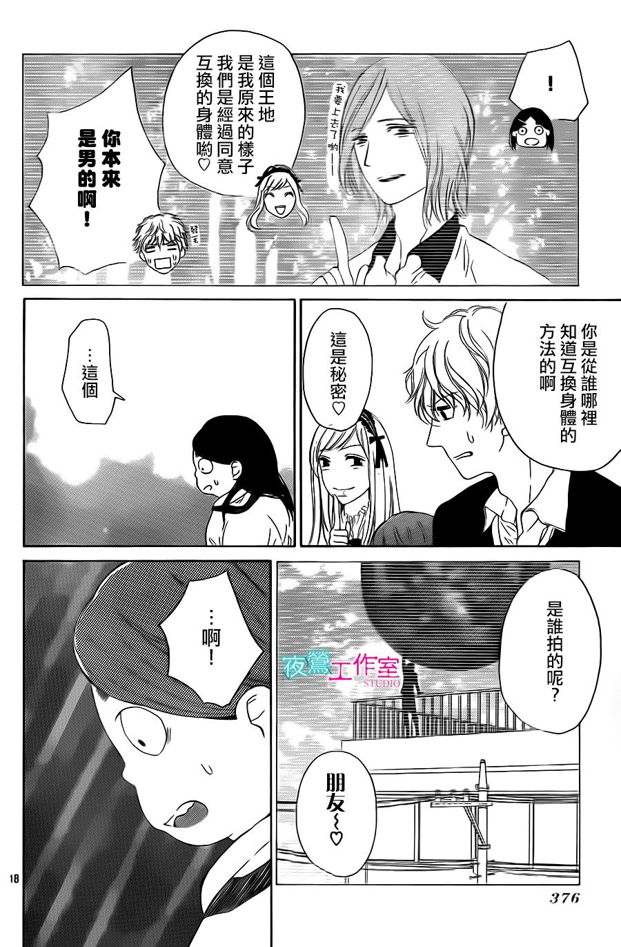 翱翔于天际的夜鹰韩漫全集-第05话无删减无遮挡章节图片 