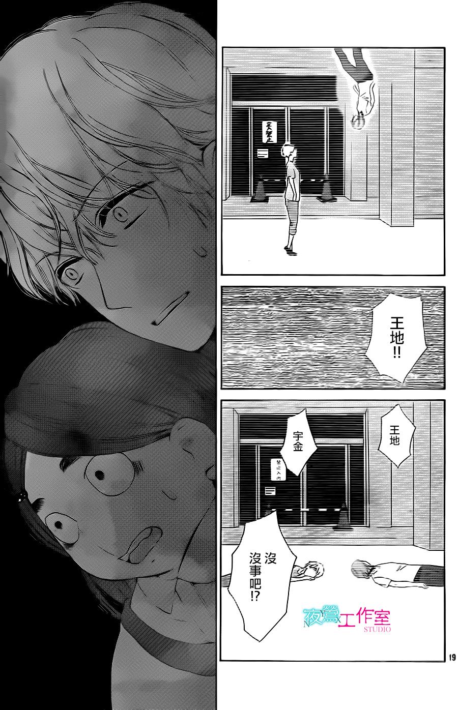 翱翔于天际的夜鹰韩漫全集-第05话无删减无遮挡章节图片 