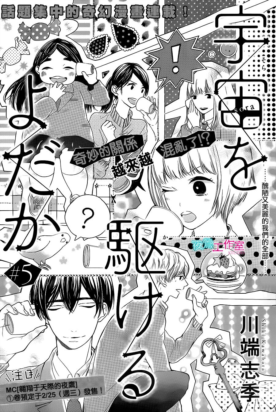 翱翔于天际的夜鹰韩漫全集-第05话无删减无遮挡章节图片 