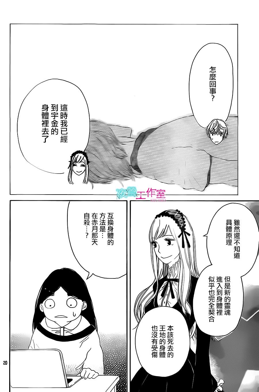 翱翔于天际的夜鹰韩漫全集-第05话无删减无遮挡章节图片 
