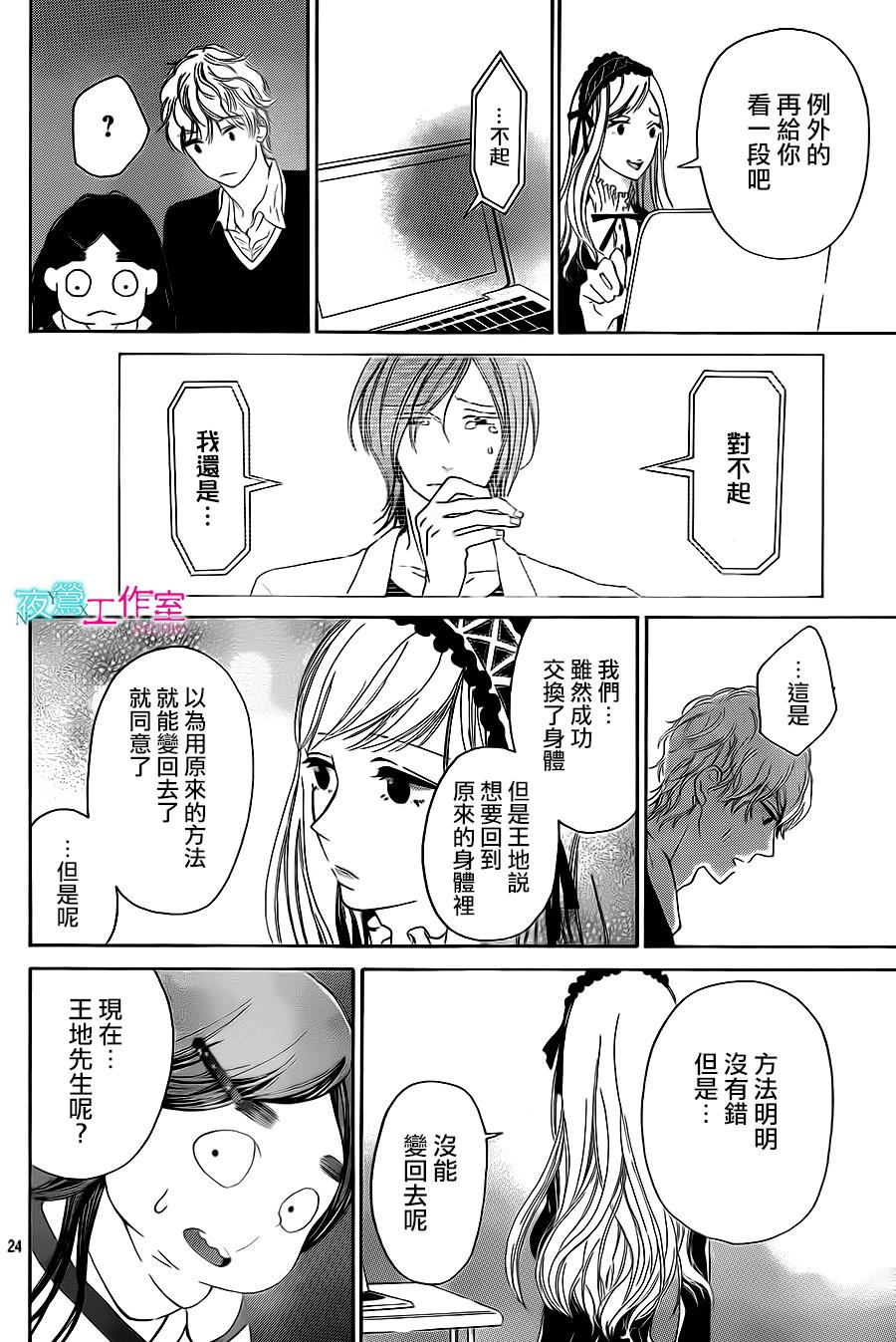 翱翔于天际的夜鹰韩漫全集-第05话无删减无遮挡章节图片 