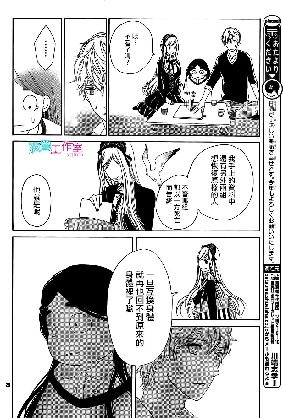 翱翔于天际的夜鹰韩漫全集-第05话无删减无遮挡章节图片 