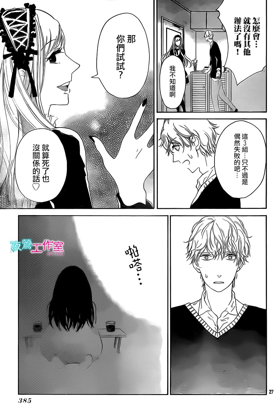 翱翔于天际的夜鹰韩漫全集-第05话无删减无遮挡章节图片 