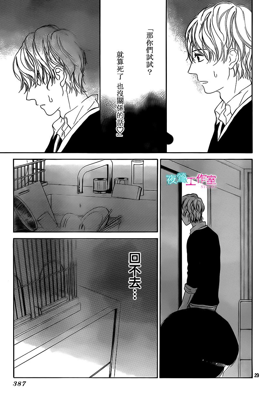 翱翔于天际的夜鹰韩漫全集-第05话无删减无遮挡章节图片 
