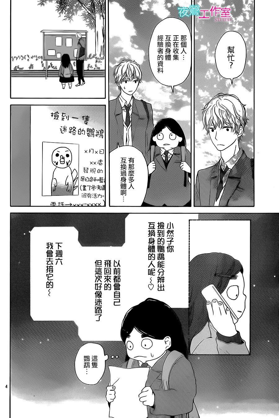 翱翔于天际的夜鹰韩漫全集-第05话无删减无遮挡章节图片 