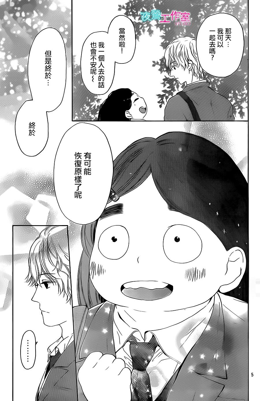 翱翔于天际的夜鹰韩漫全集-第05话无删减无遮挡章节图片 
