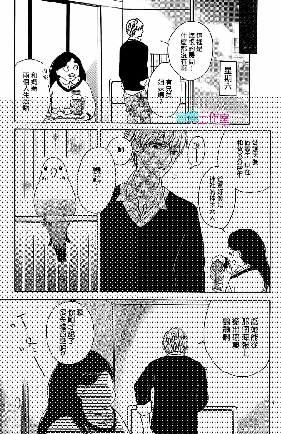 翱翔于天际的夜鹰韩漫全集-第05话无删减无遮挡章节图片 