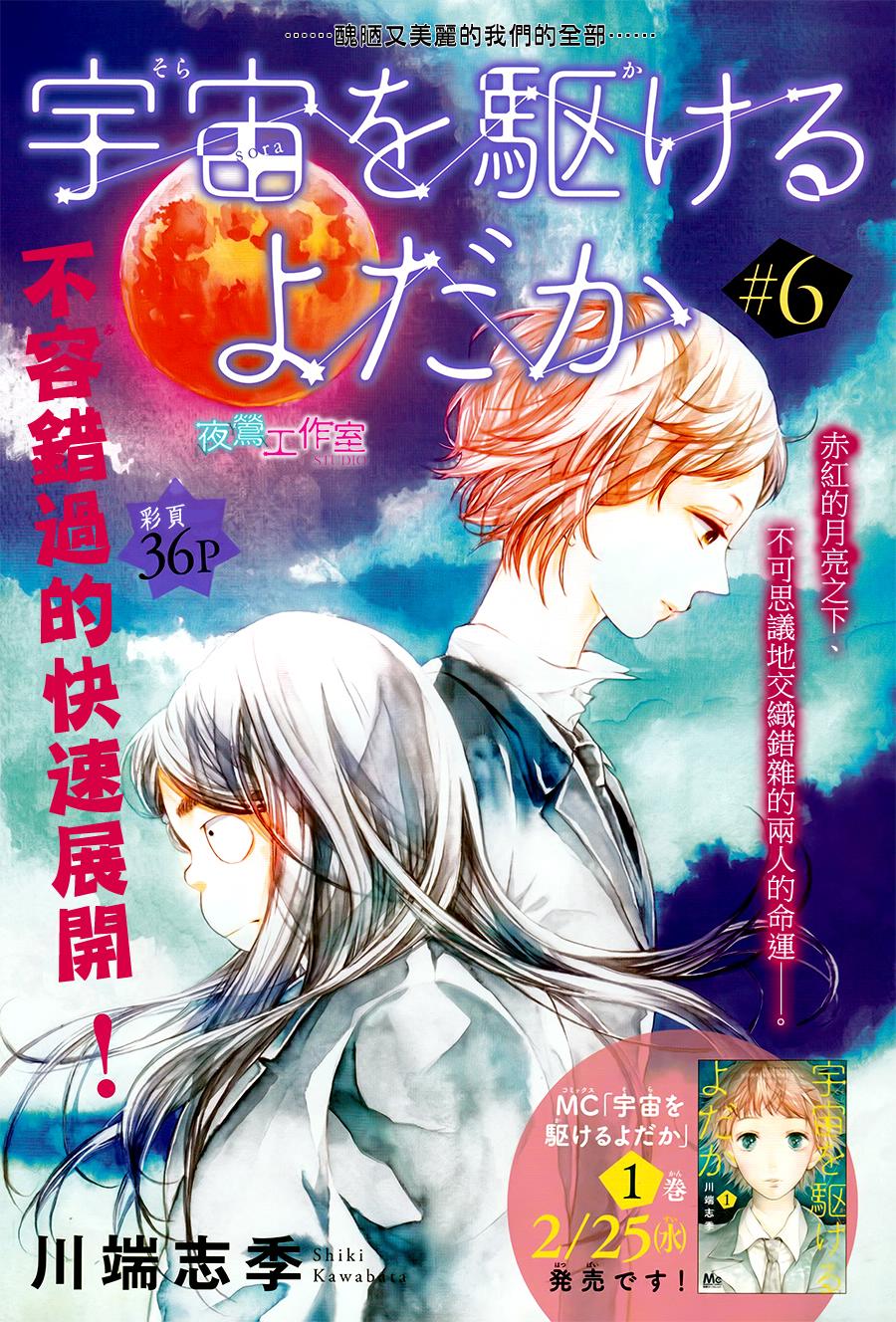 翱翔于天际的夜鹰韩漫全集-第06话无删减无遮挡章节图片 