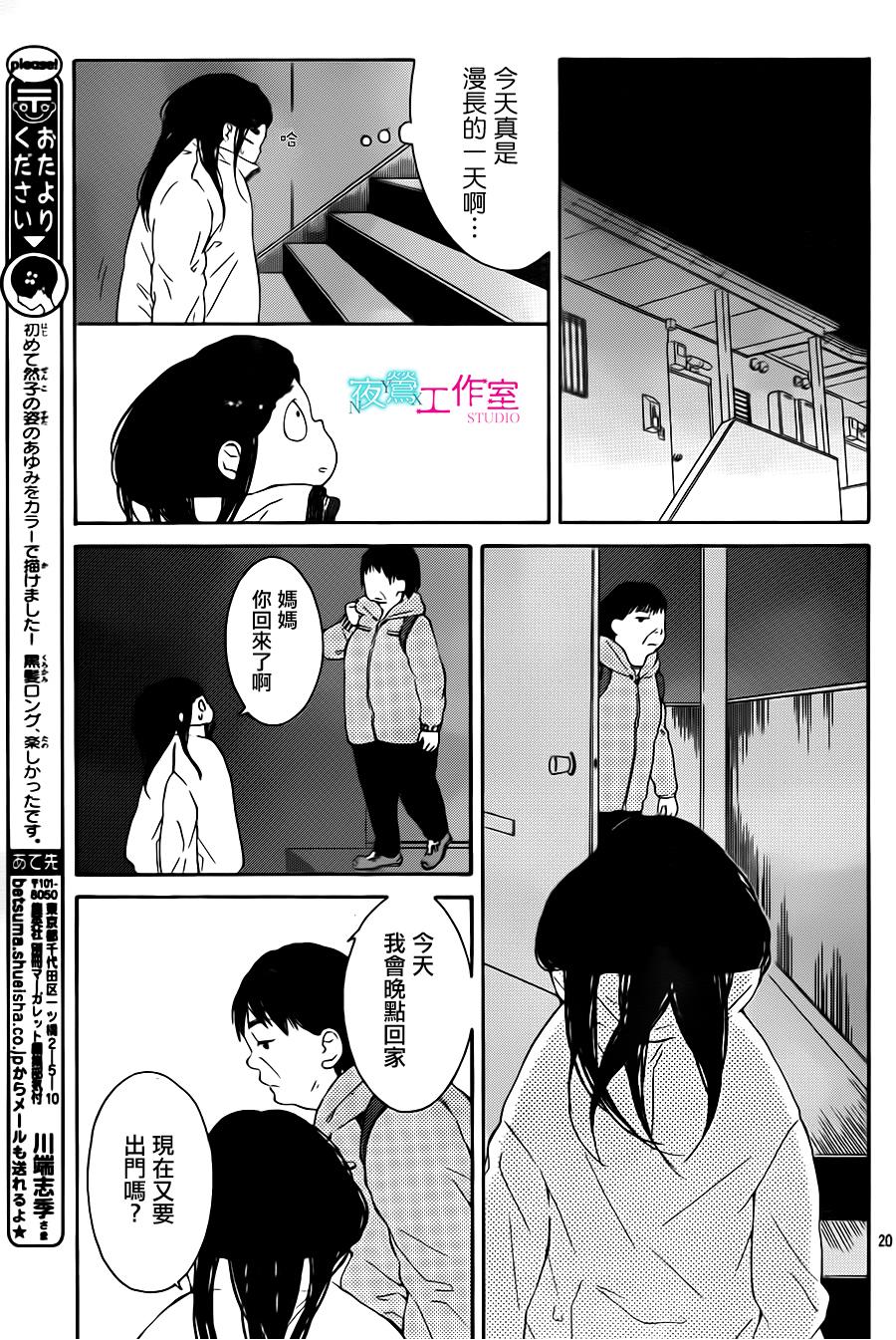 翱翔于天际的夜鹰韩漫全集-第06话无删减无遮挡章节图片 
