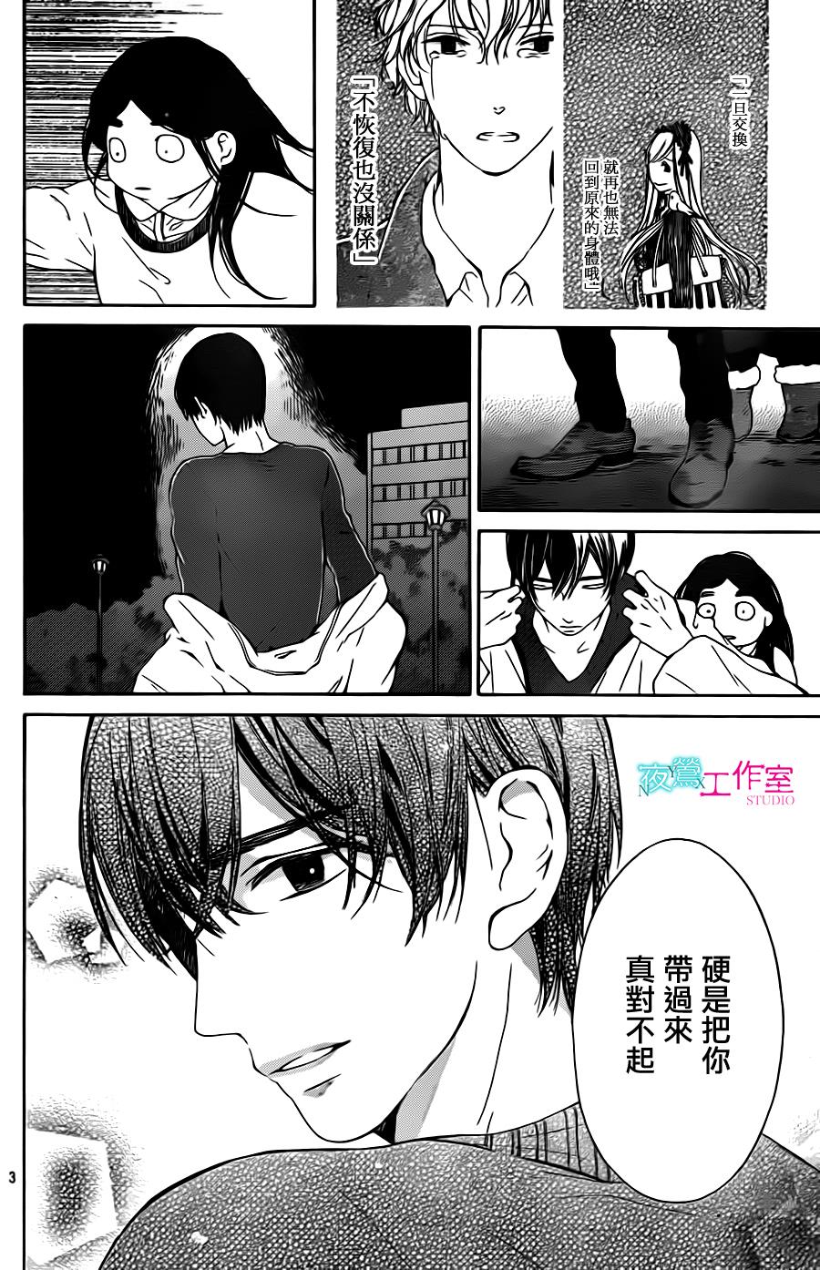 翱翔于天际的夜鹰韩漫全集-第06话无删减无遮挡章节图片 
