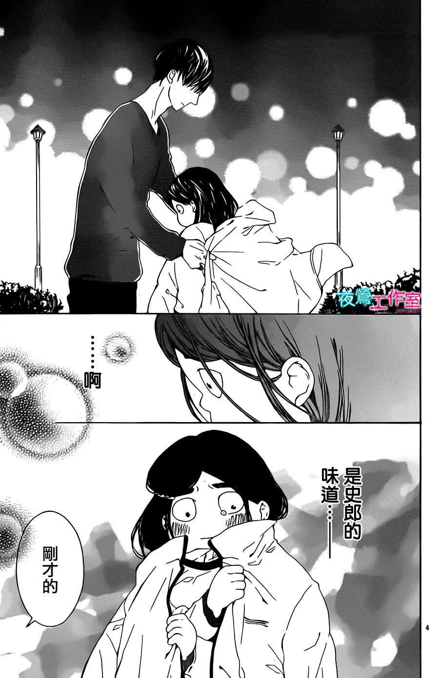 翱翔于天际的夜鹰韩漫全集-第06话无删减无遮挡章节图片 