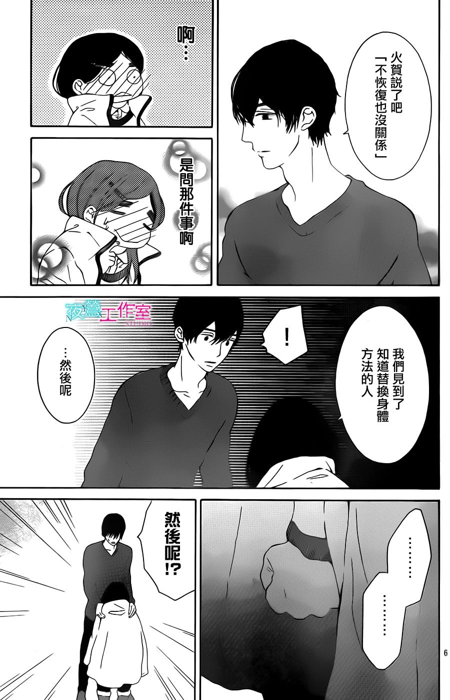 翱翔于天际的夜鹰韩漫全集-第06话无删减无遮挡章节图片 