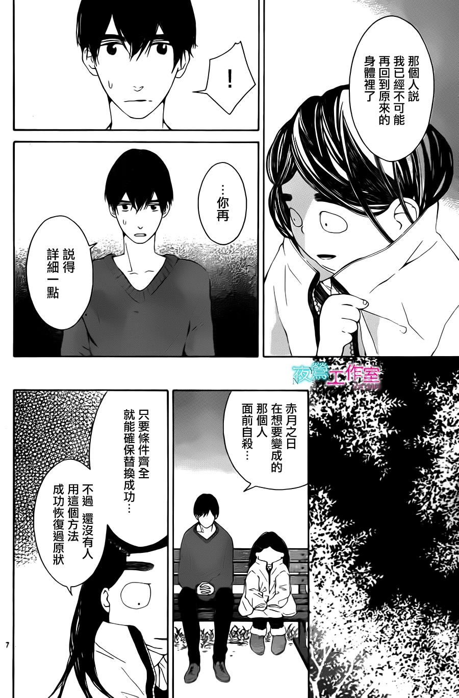 翱翔于天际的夜鹰韩漫全集-第06话无删减无遮挡章节图片 