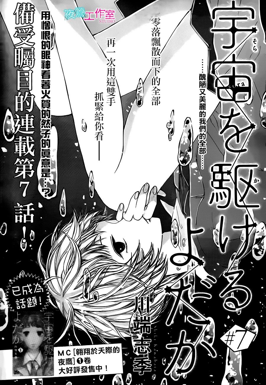 翱翔于天际的夜鹰韩漫全集-第07话无删减无遮挡章节图片 