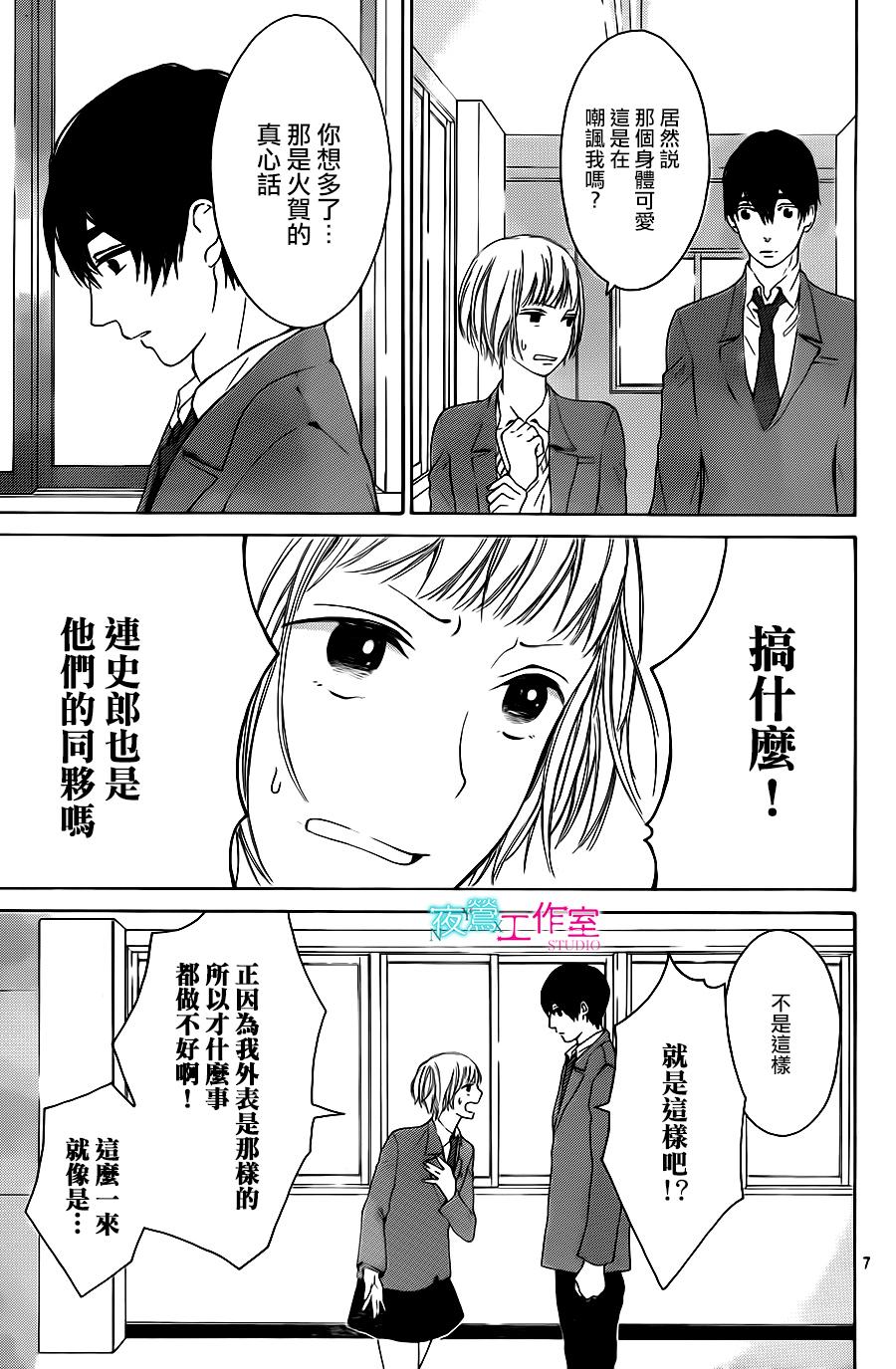 翱翔于天际的夜鹰韩漫全集-第07话无删减无遮挡章节图片 