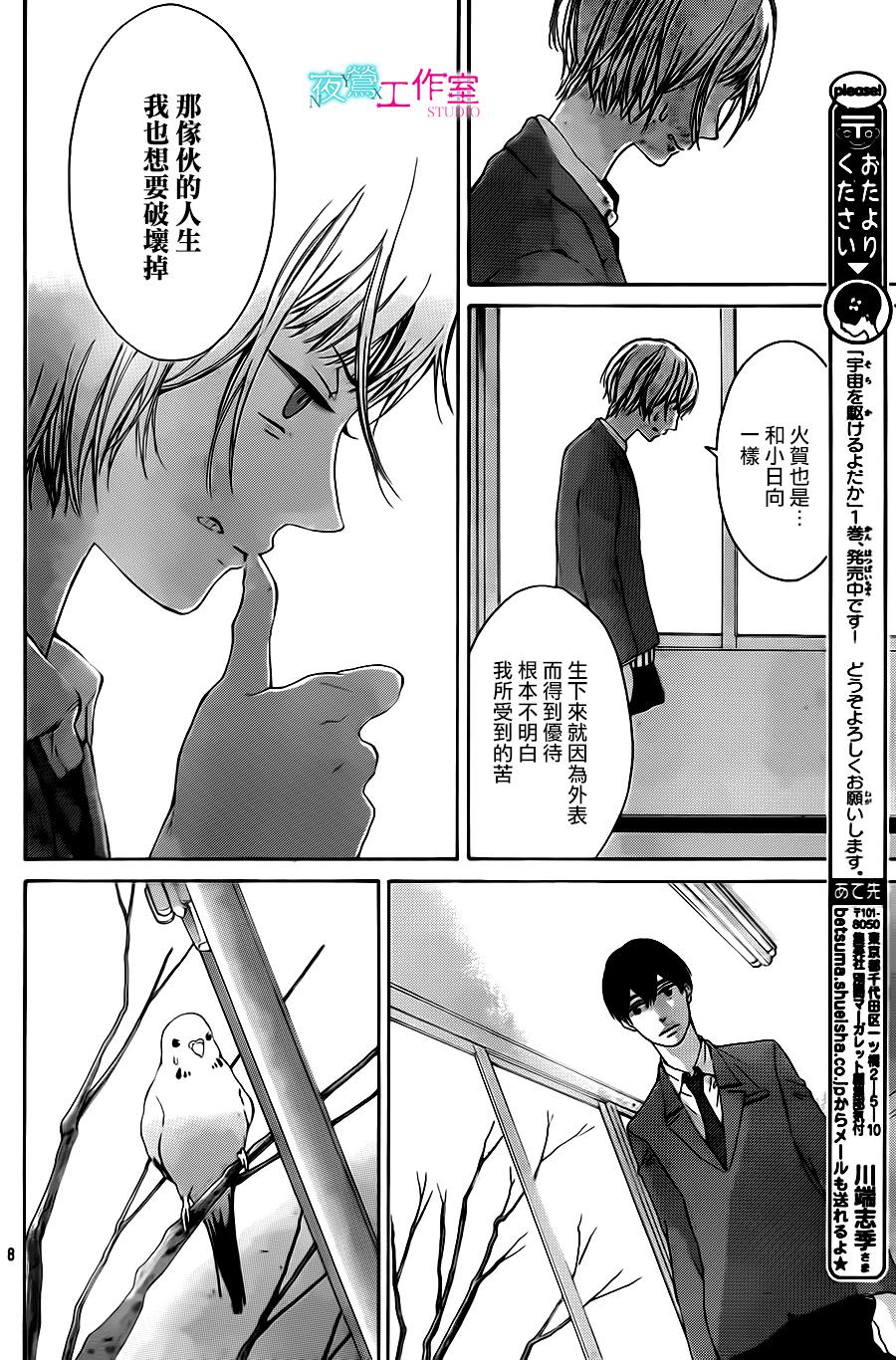 翱翔于天际的夜鹰韩漫全集-第07话无删减无遮挡章节图片 