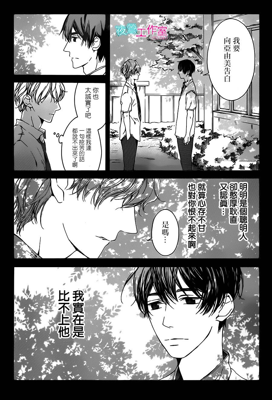 翱翔于天际的夜鹰韩漫全集-第08话无删减无遮挡章节图片 