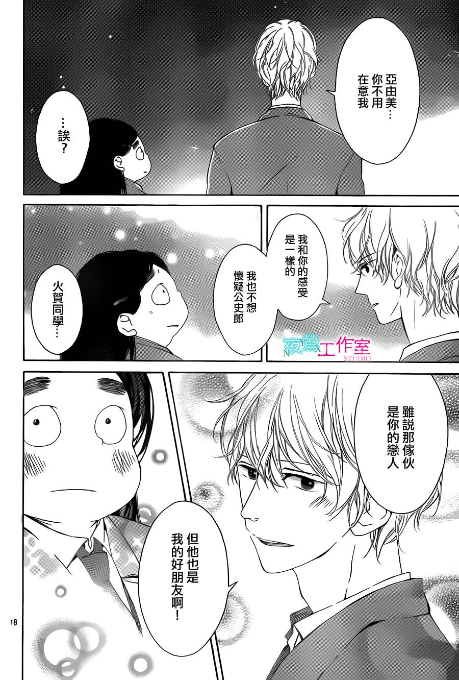 翱翔于天际的夜鹰韩漫全集-第08话无删减无遮挡章节图片 