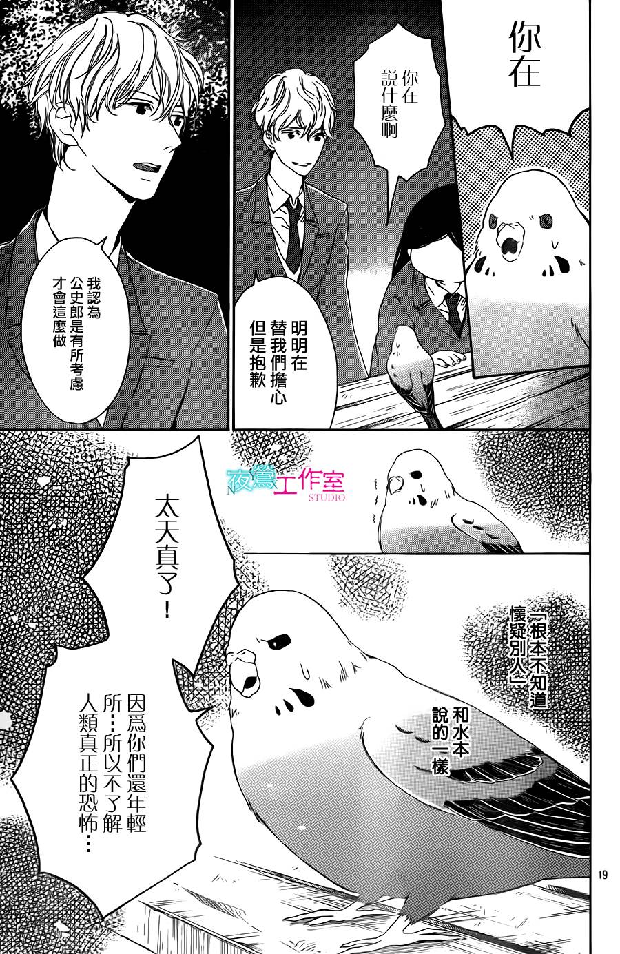 翱翔于天际的夜鹰韩漫全集-第08话无删减无遮挡章节图片 