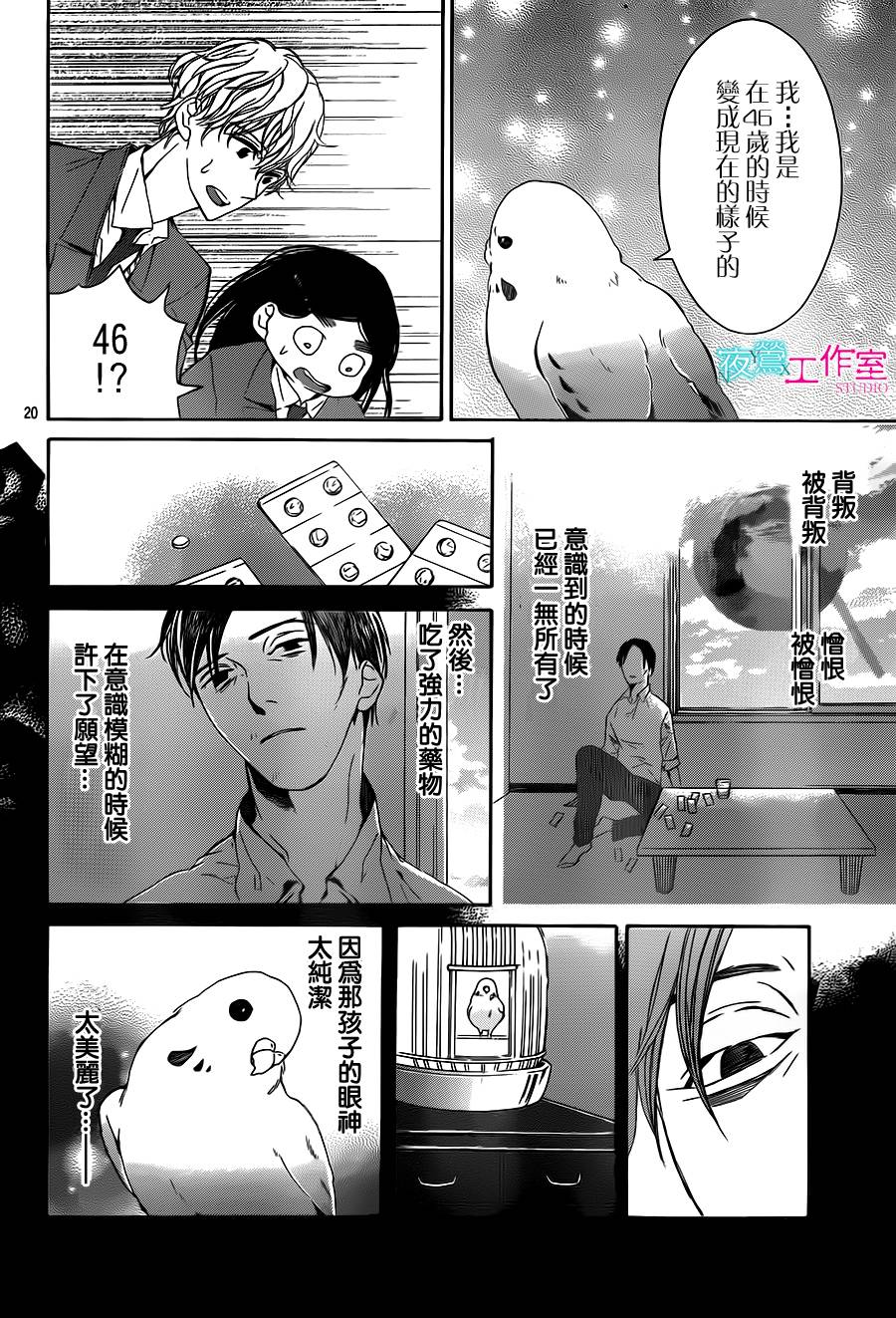 翱翔于天际的夜鹰韩漫全集-第08话无删减无遮挡章节图片 