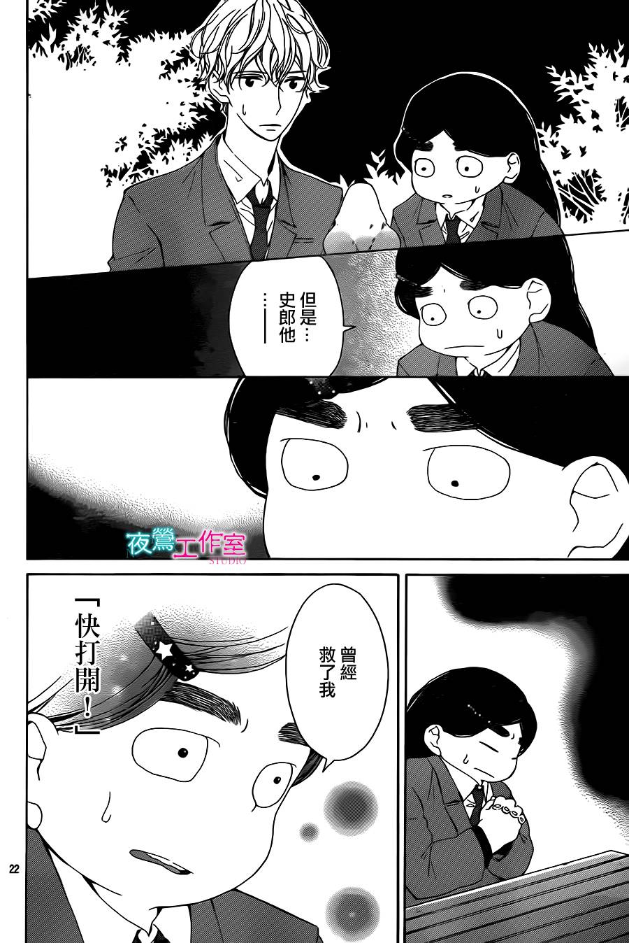 翱翔于天际的夜鹰韩漫全集-第08话无删减无遮挡章节图片 