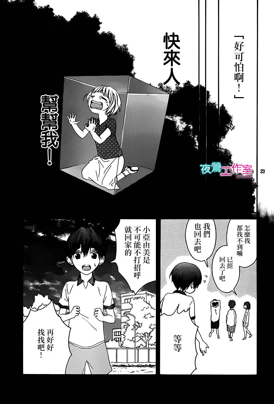 翱翔于天际的夜鹰韩漫全集-第08话无删减无遮挡章节图片 
