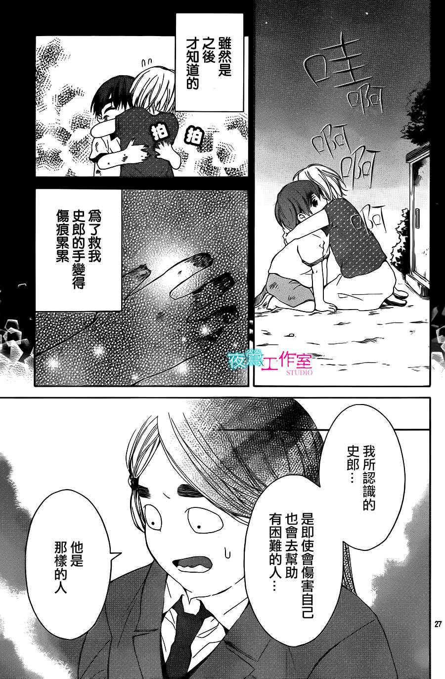 翱翔于天际的夜鹰韩漫全集-第08话无删减无遮挡章节图片 