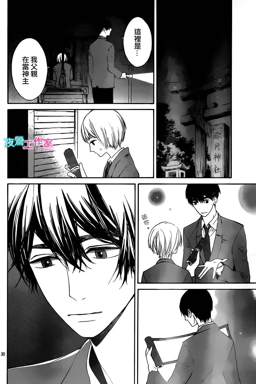 翱翔于天际的夜鹰韩漫全集-第08话无删减无遮挡章节图片 