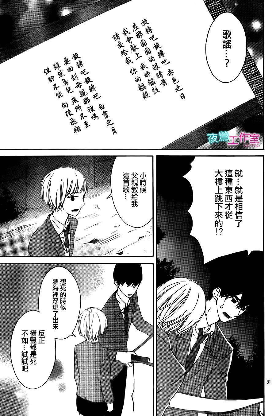 翱翔于天际的夜鹰韩漫全集-第08话无删减无遮挡章节图片 