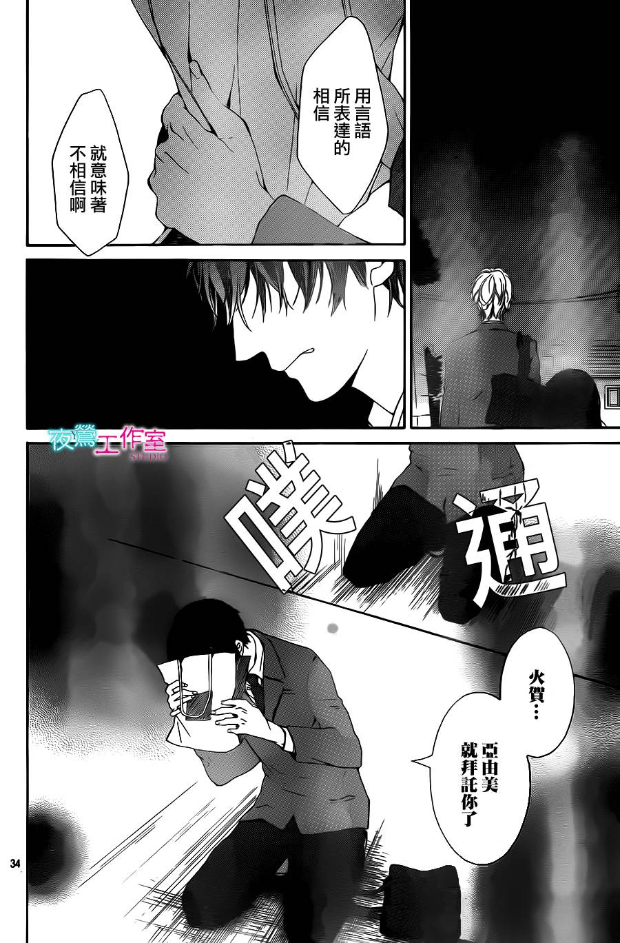 翱翔于天际的夜鹰韩漫全集-第08话无删减无遮挡章节图片 