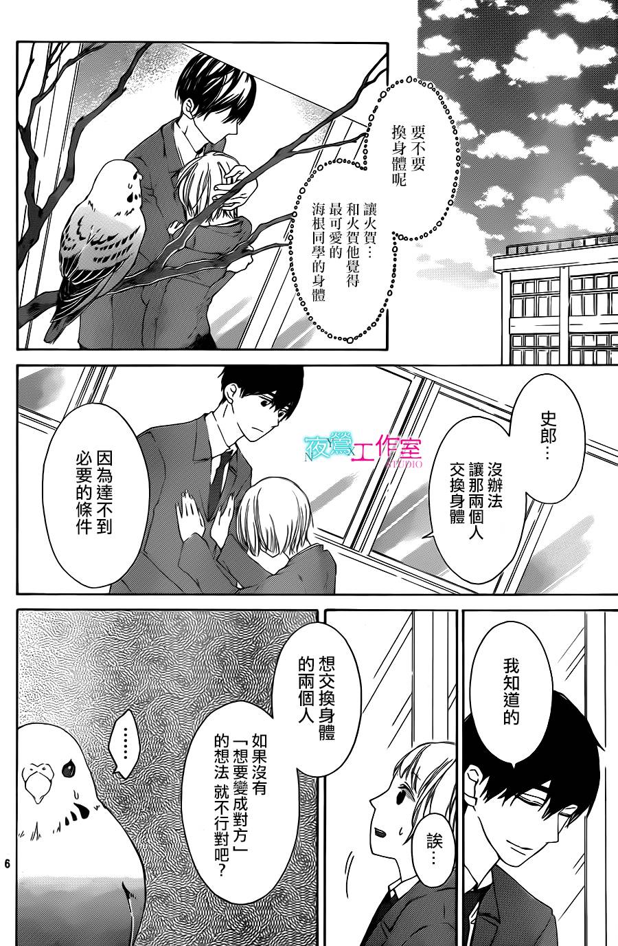 翱翔于天际的夜鹰韩漫全集-第08话无删减无遮挡章节图片 