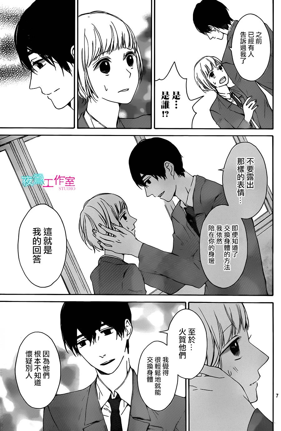 翱翔于天际的夜鹰韩漫全集-第08话无删减无遮挡章节图片 