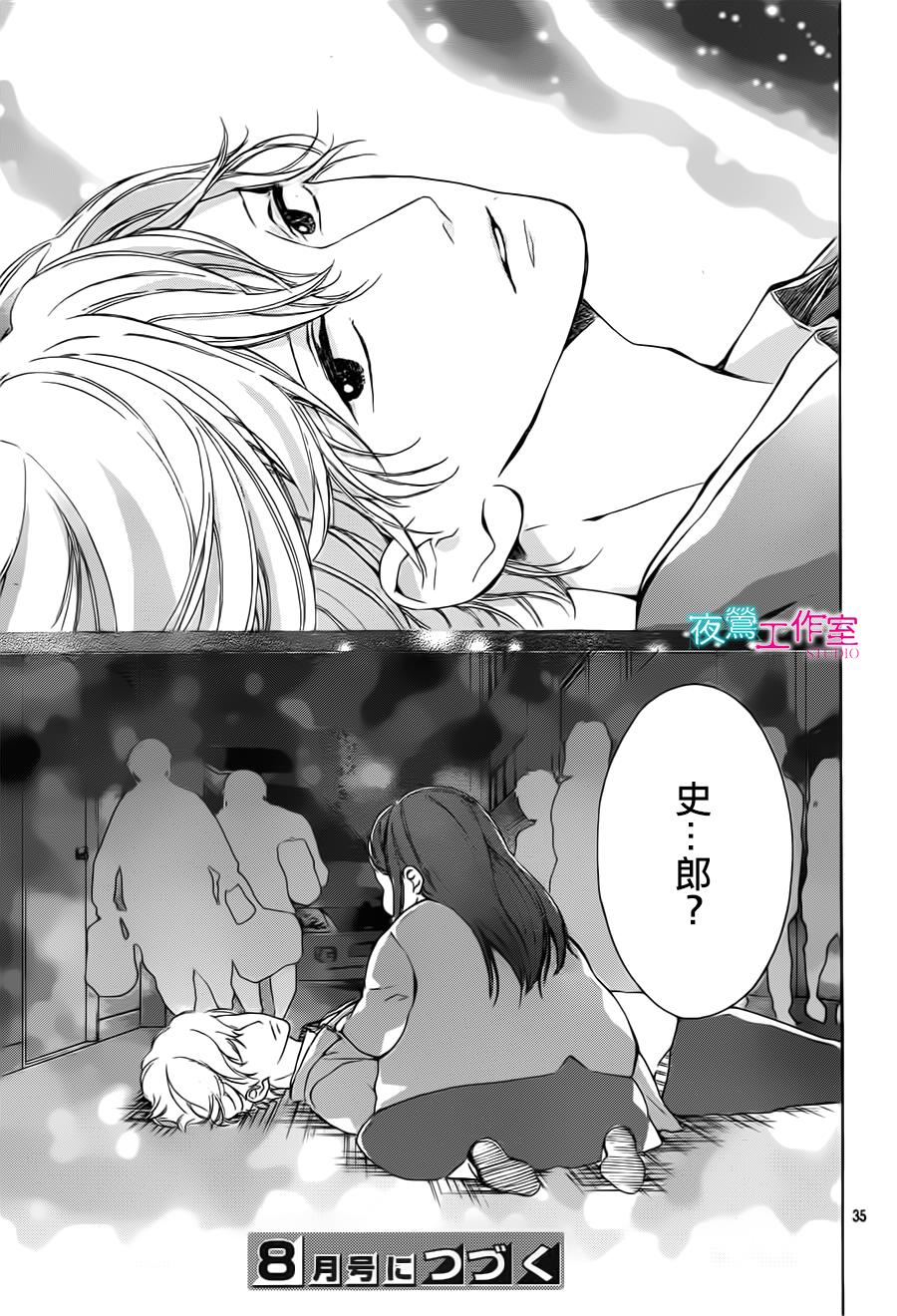 翱翔于天际的夜鹰韩漫全集-第10话无删减无遮挡章节图片 