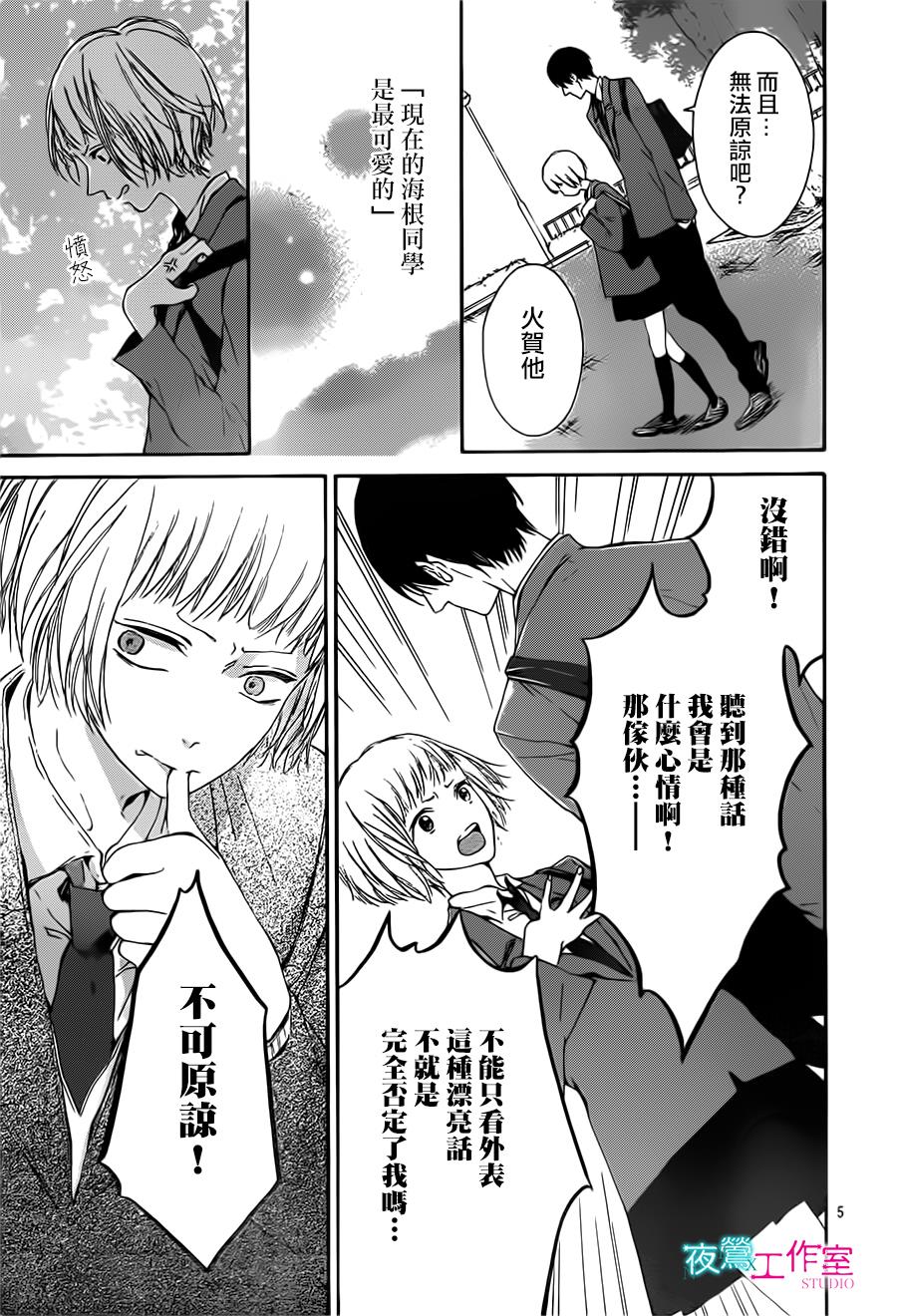 翱翔于天际的夜鹰韩漫全集-第10话无删减无遮挡章节图片 