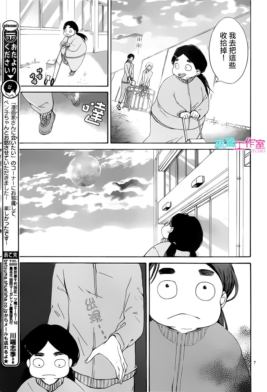 翱翔于天际的夜鹰韩漫全集-第10话无删减无遮挡章节图片 