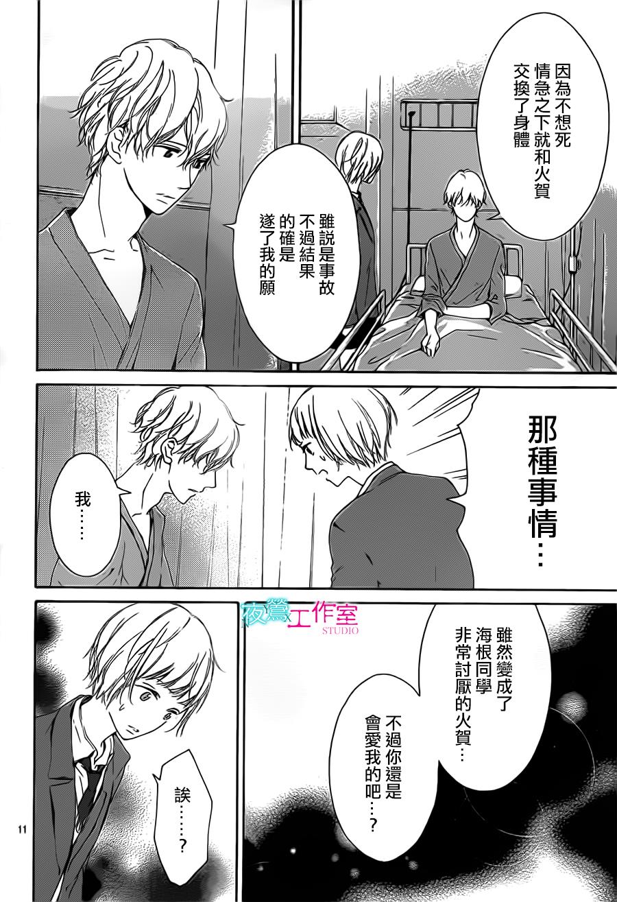 翱翔于天际的夜鹰韩漫全集-第11话无删减无遮挡章节图片 