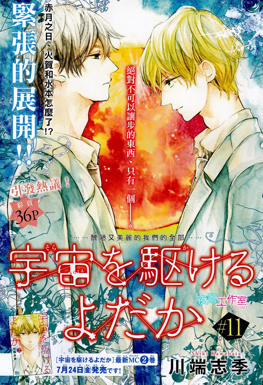 翱翔于天际的夜鹰韩漫全集-第11话无删减无遮挡章节图片 