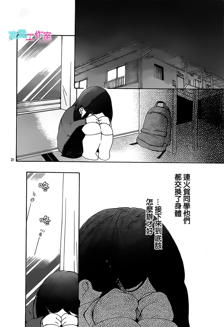 翱翔于天际的夜鹰韩漫全集-第11话无删减无遮挡章节图片 