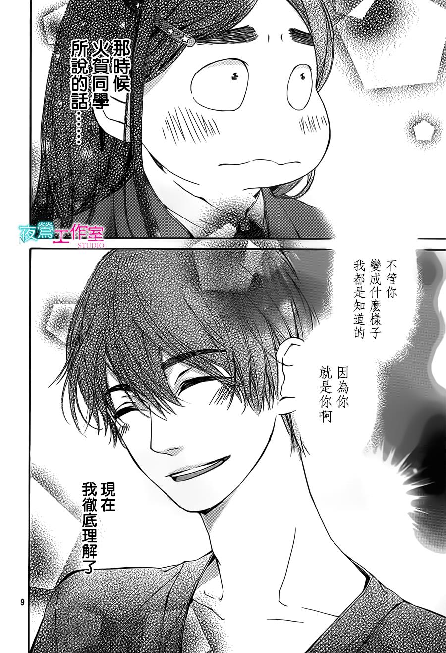 翱翔于天际的夜鹰韩漫全集-第11话无删减无遮挡章节图片 