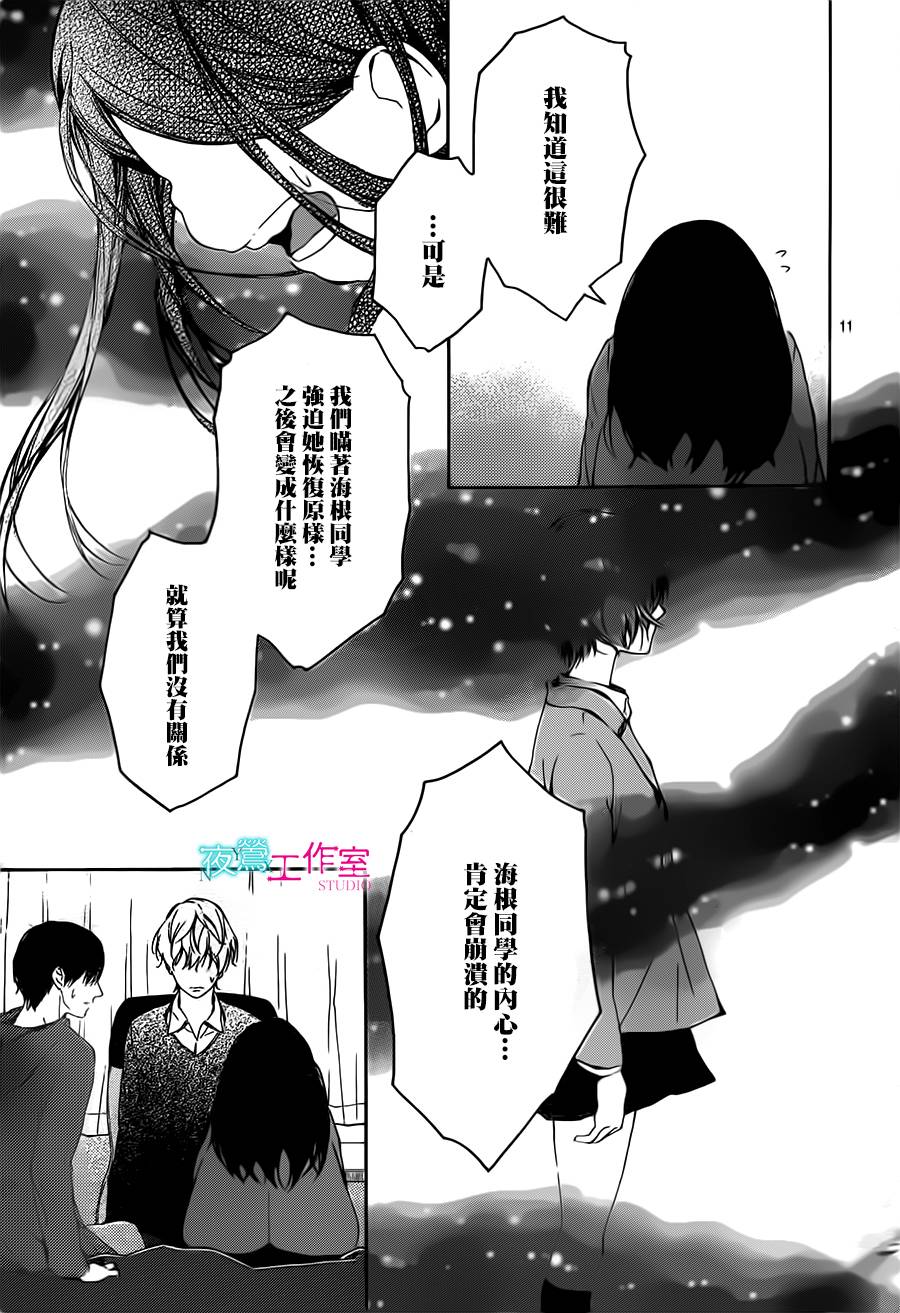 翱翔于天际的夜鹰韩漫全集-第12话无删减无遮挡章节图片 