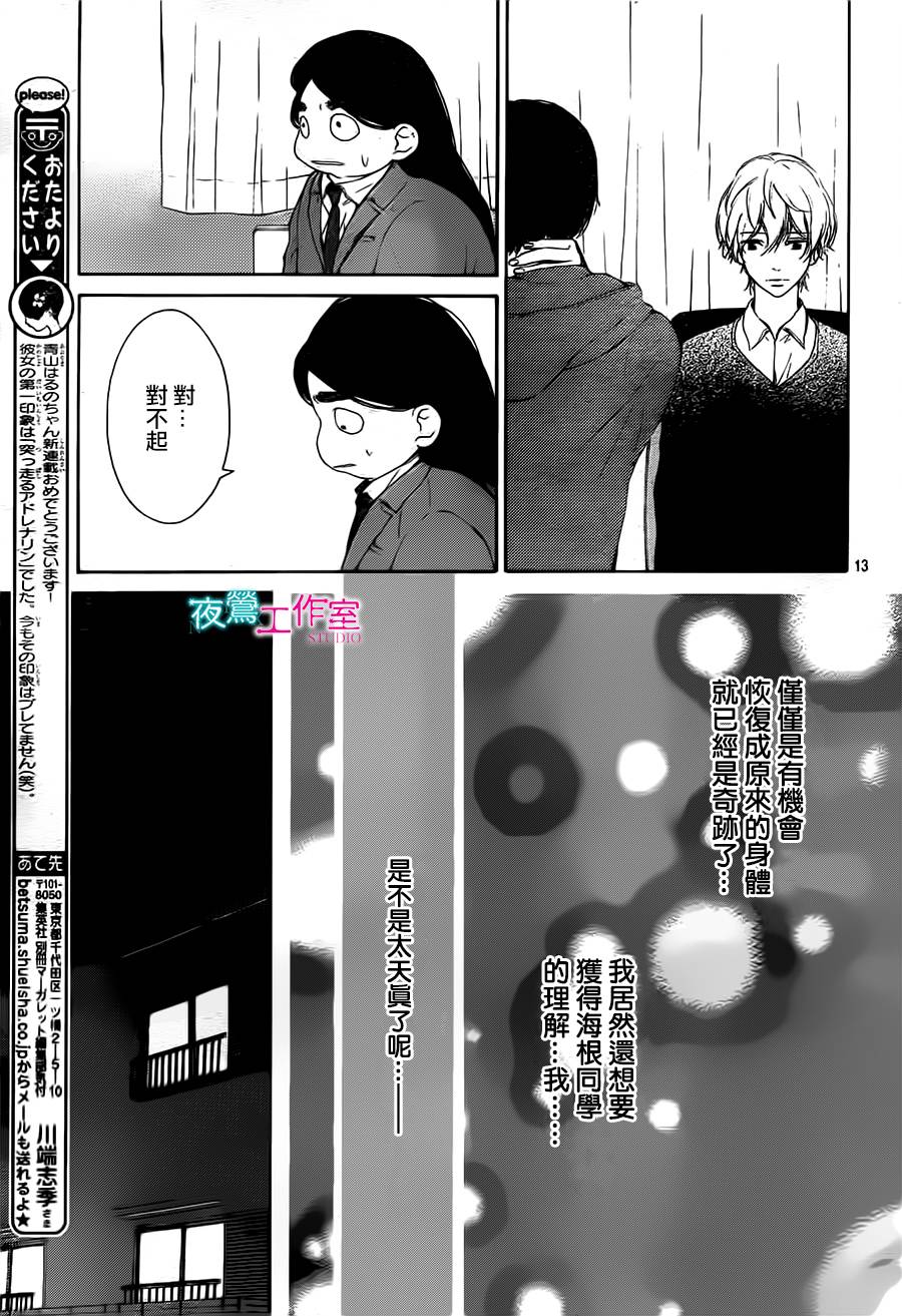 翱翔于天际的夜鹰韩漫全集-第12话无删减无遮挡章节图片 