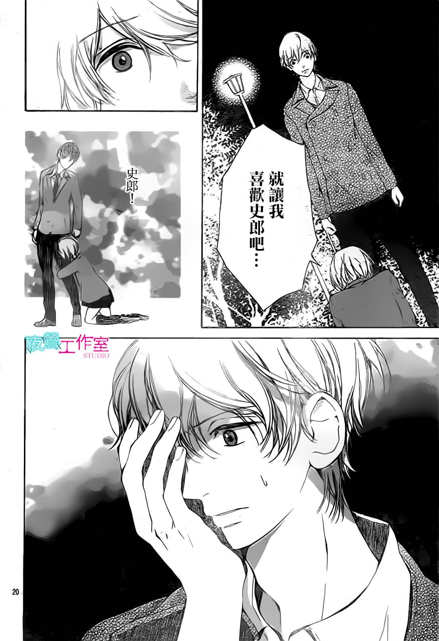 翱翔于天际的夜鹰韩漫全集-第12话无删减无遮挡章节图片 