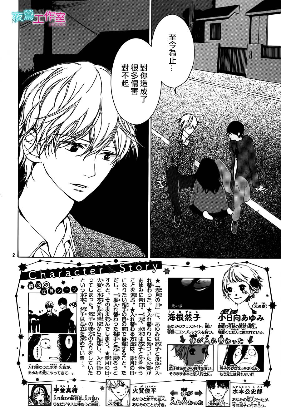 翱翔于天际的夜鹰韩漫全集-第12话无删减无遮挡章节图片 