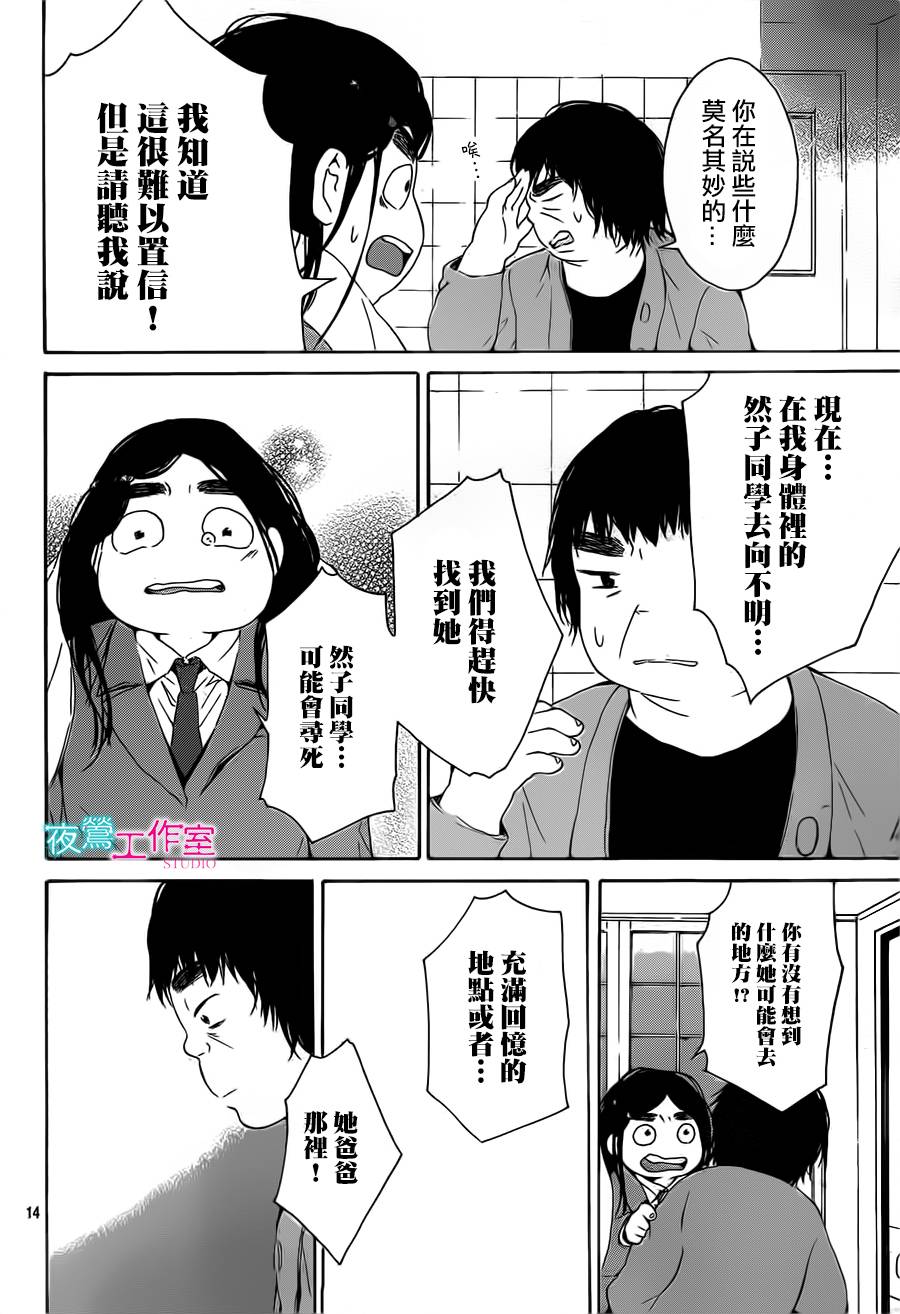 翱翔于天际的夜鹰韩漫全集-第13话无删减无遮挡章节图片 