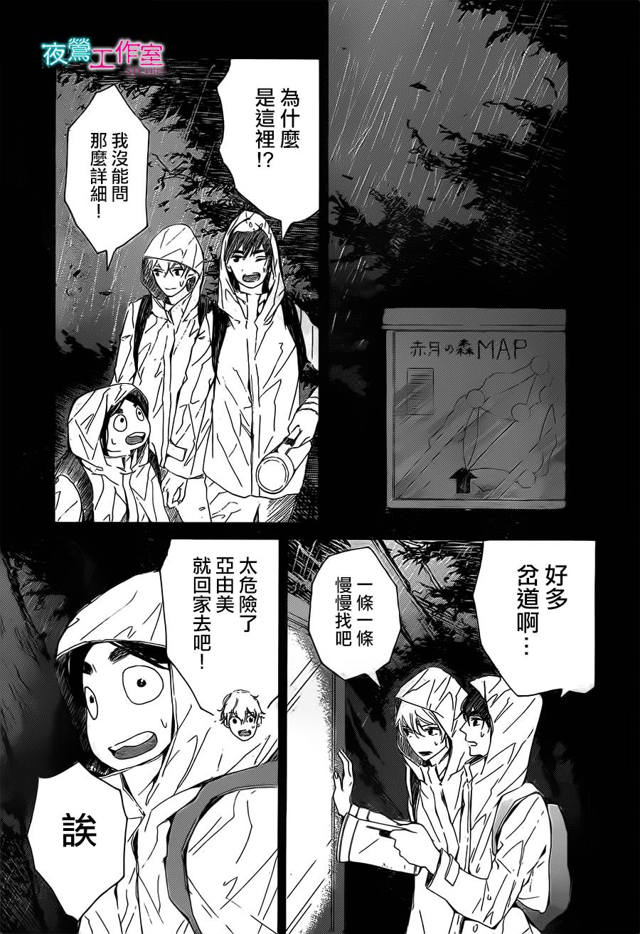 翱翔于天际的夜鹰韩漫全集-第13话无删减无遮挡章节图片 