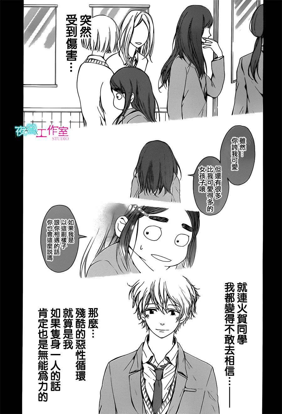 翱翔于天际的夜鹰韩漫全集-第14话无删减无遮挡章节图片 