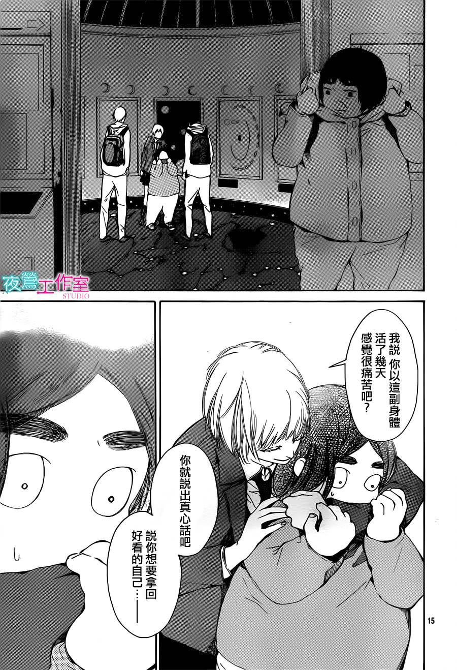 翱翔于天际的夜鹰韩漫全集-第14话无删减无遮挡章节图片 