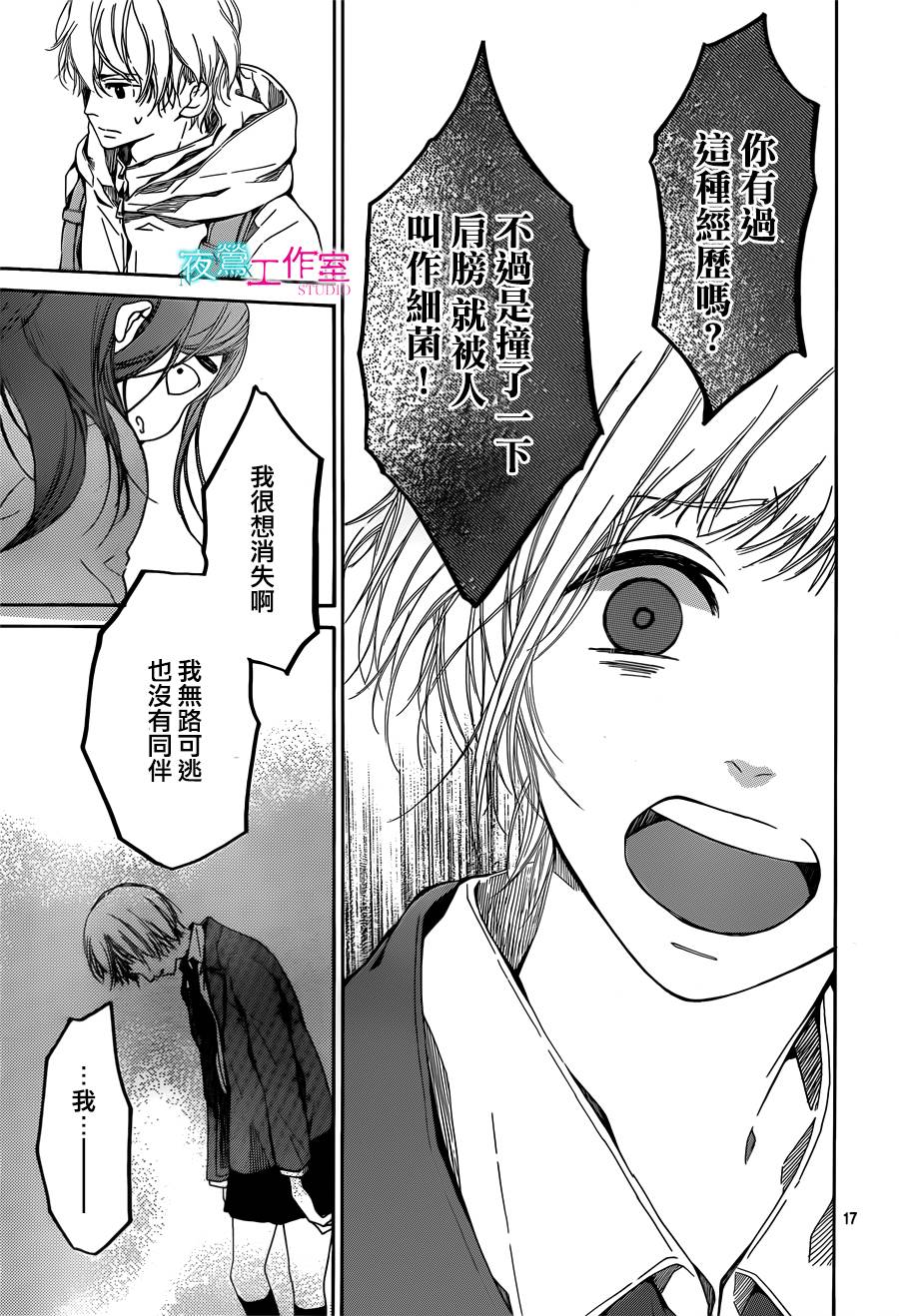 翱翔于天际的夜鹰韩漫全集-第14话无删减无遮挡章节图片 