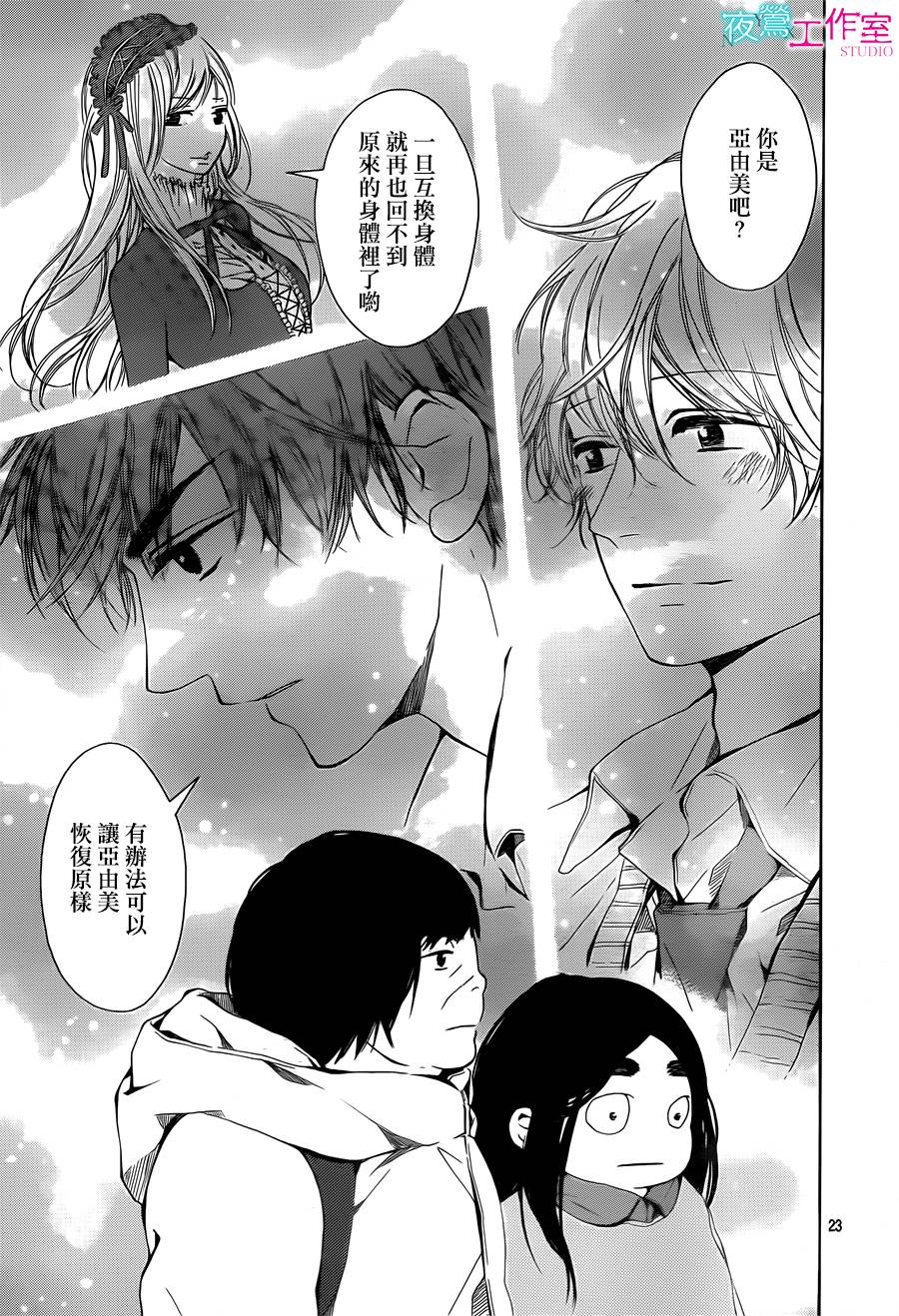 翱翔于天际的夜鹰韩漫全集-第14话无删减无遮挡章节图片 