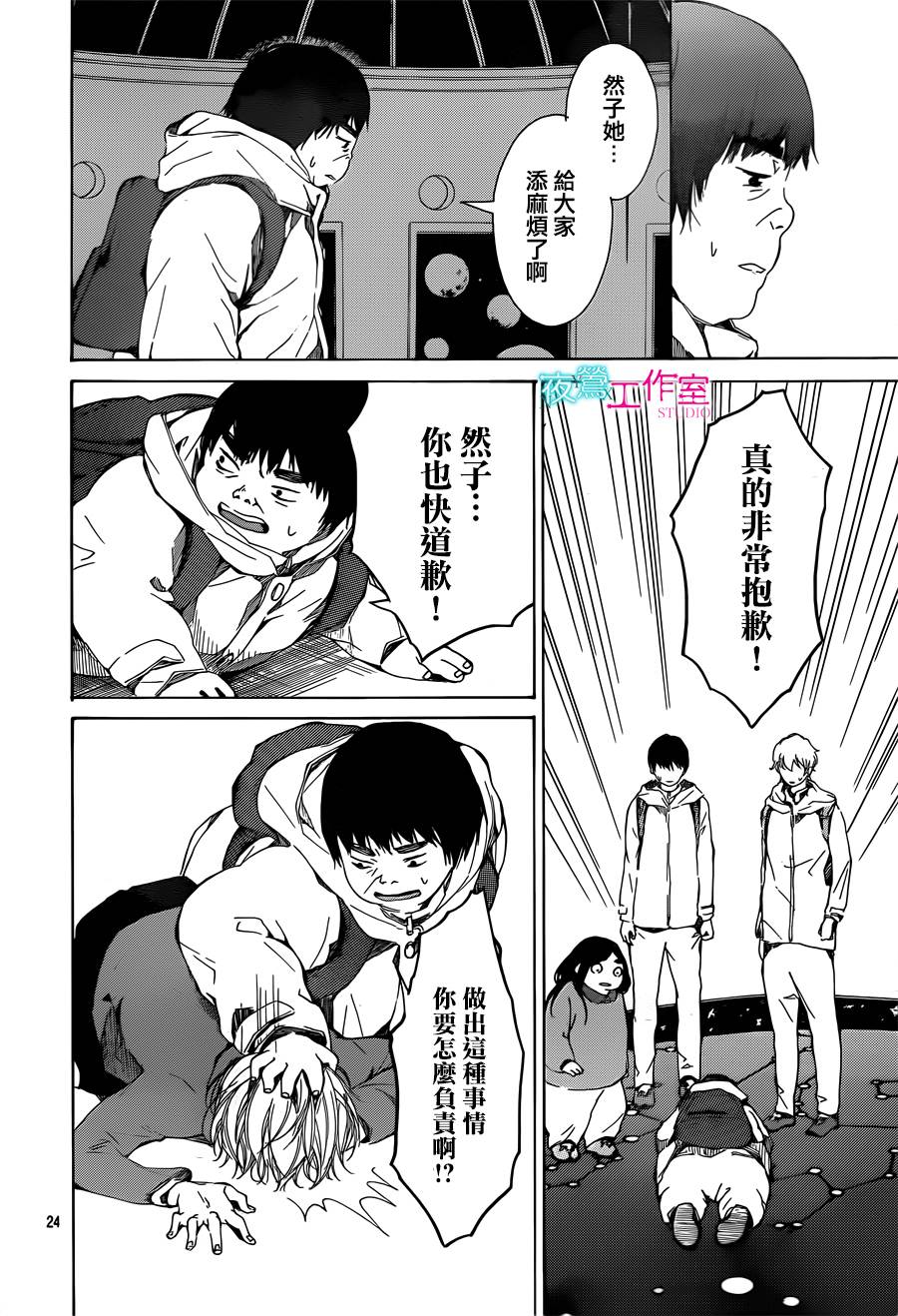 翱翔于天际的夜鹰韩漫全集-第14话无删减无遮挡章节图片 